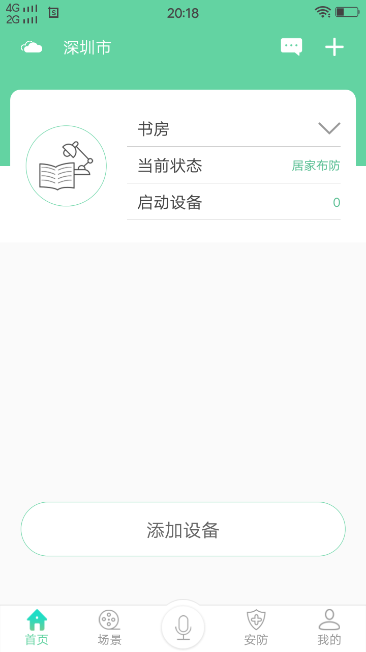 小艾智能截图1