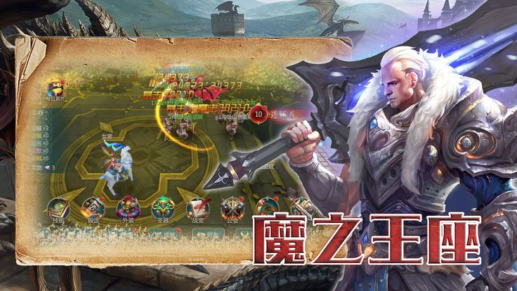 魔之王座截图2