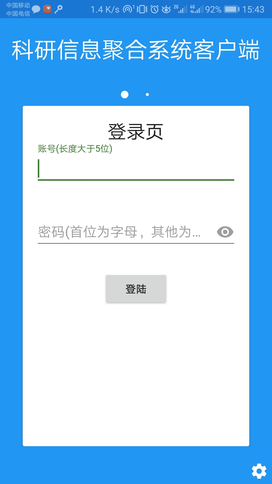 科研信息聚合系统客户端截图1