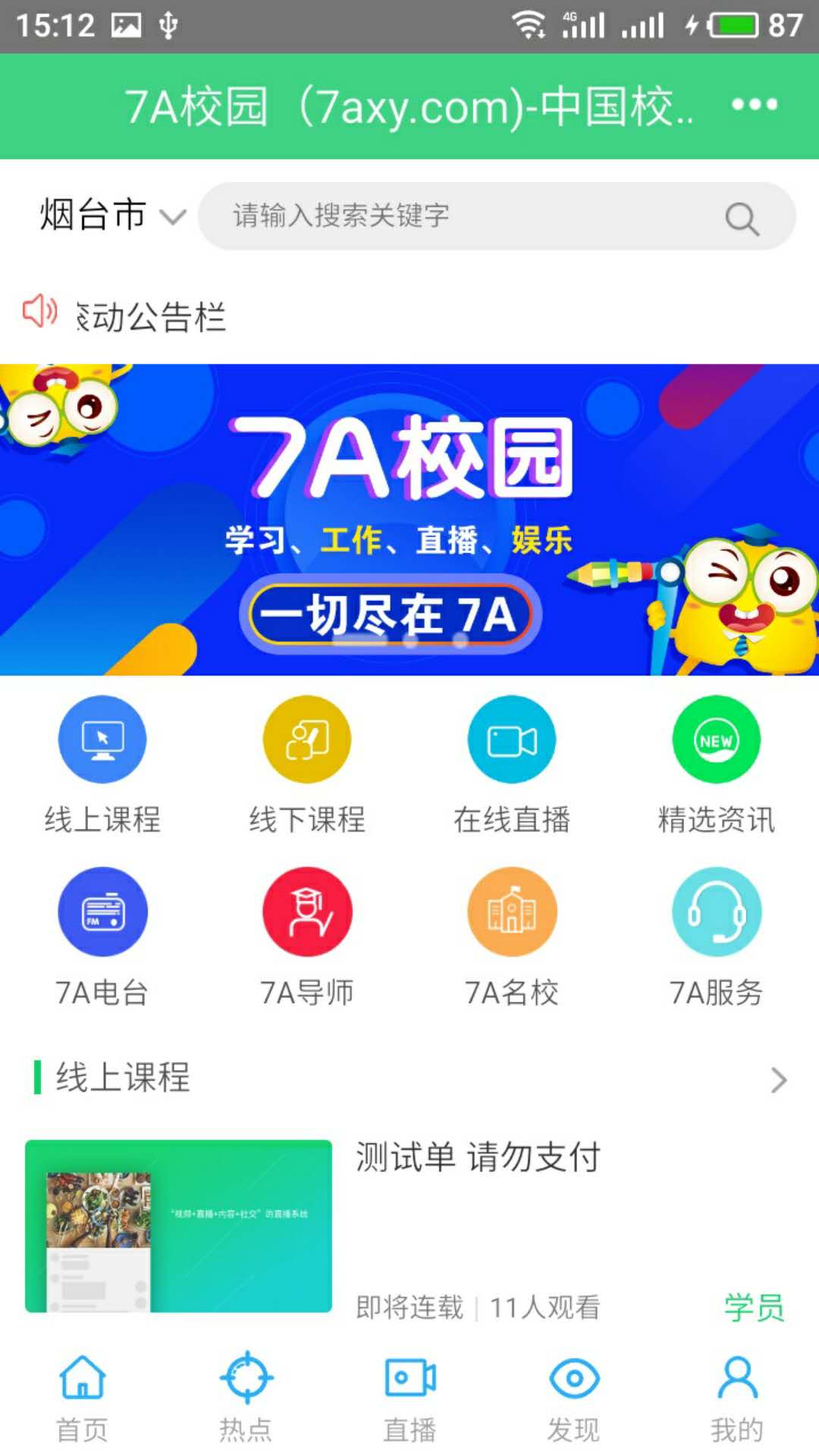 7A校园截图2