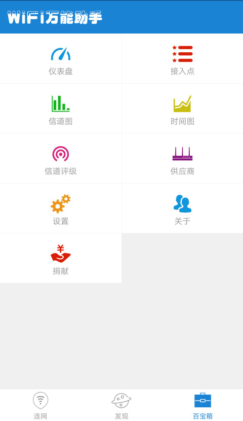 WiFi分析仪截图3