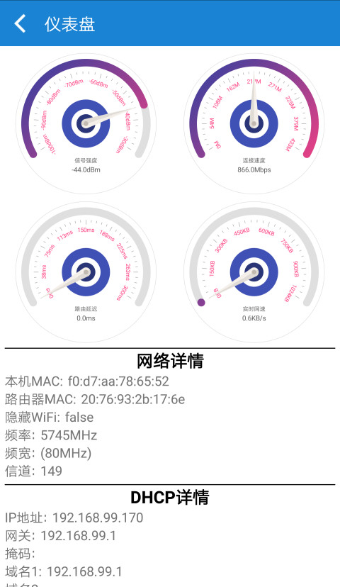 WiFi分析仪截图4