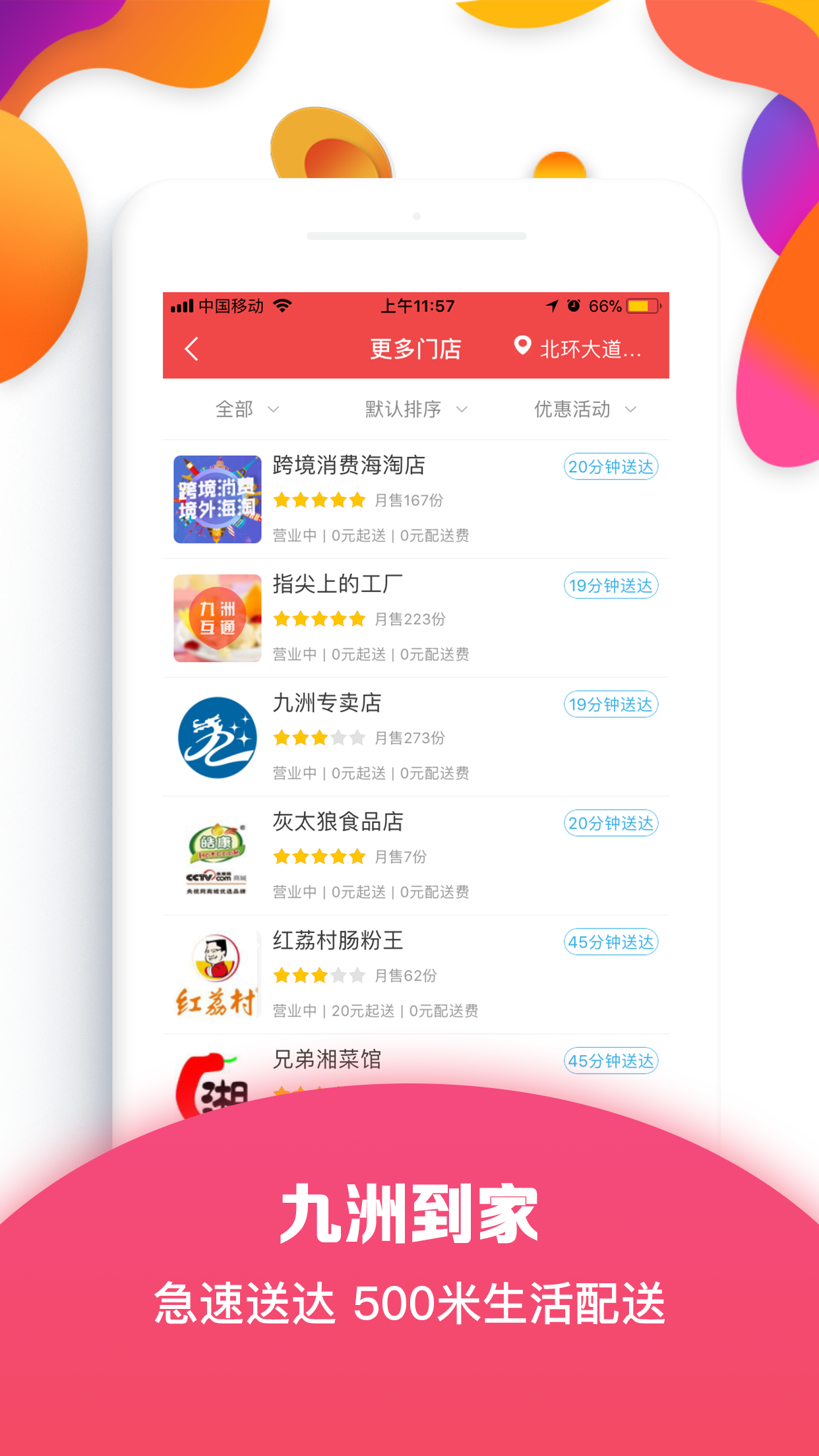 九洲到家截图1