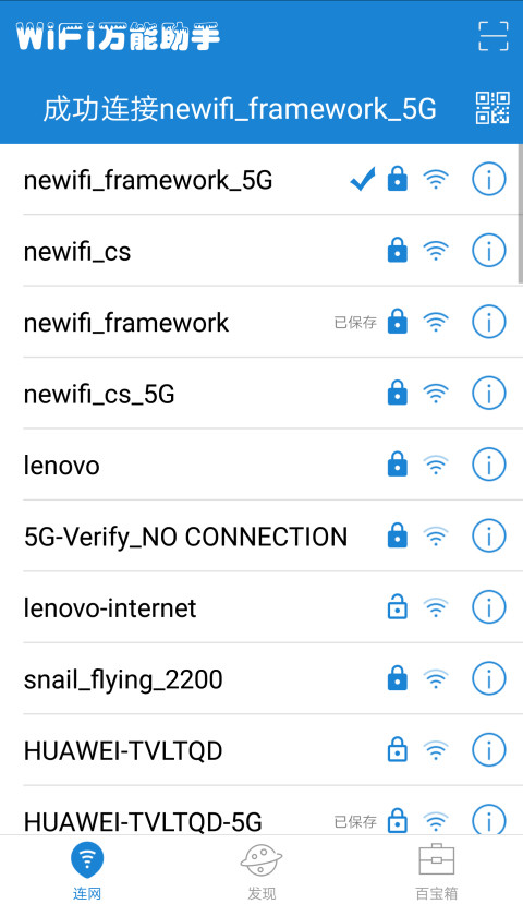 WiFi分析仪截图1