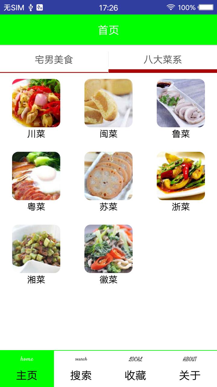 乡里云菜谱大全截图1