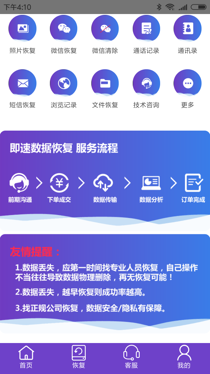 照片恢复精灵截图4