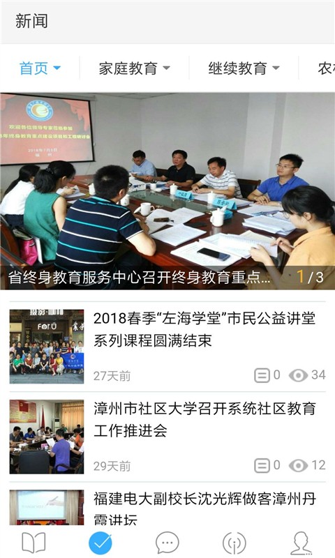 福建终身学习在线截图4