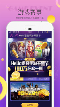 Hello語(yǔ)音截圖