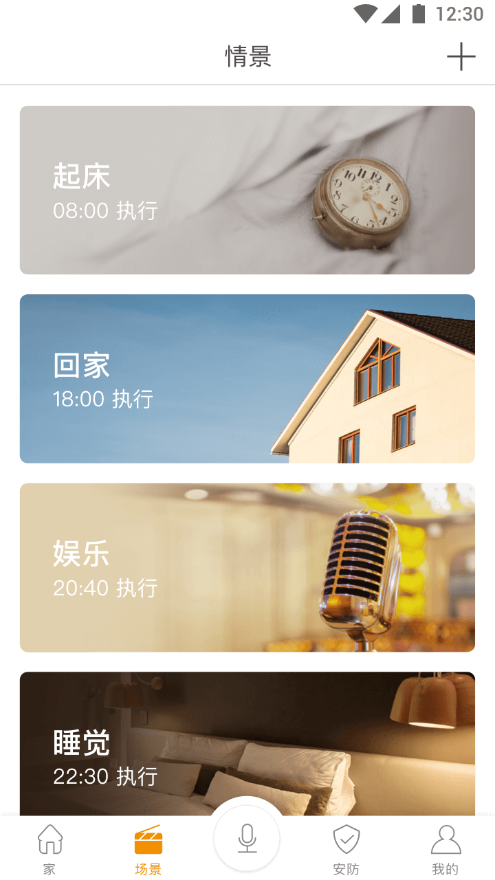 智家365v3.6.0.304截图2