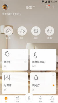 智家365截圖
