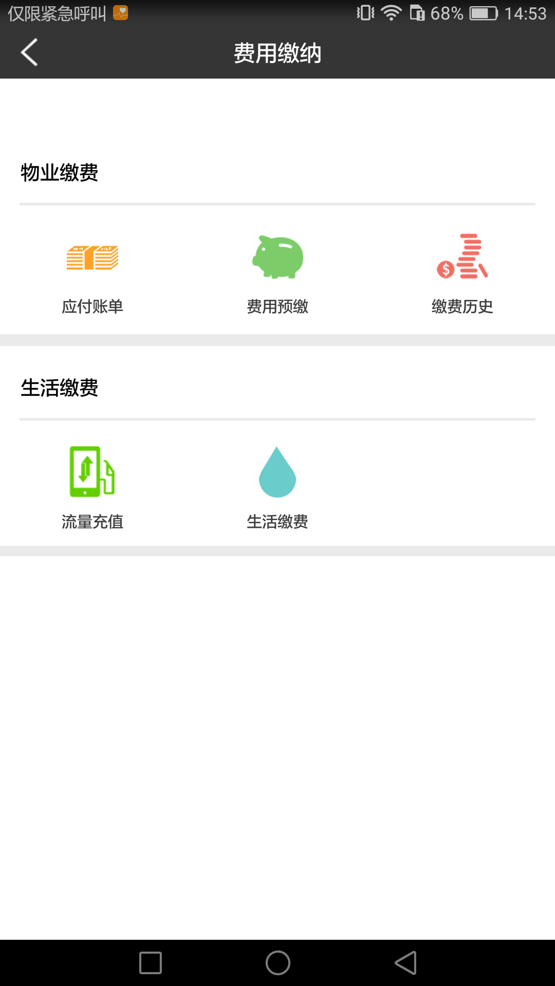 创信物业截图4