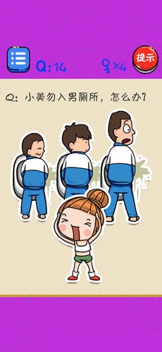 很皮的3截图3