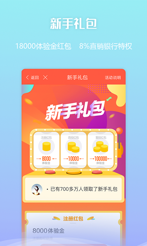 多盈财富直销银行截图1