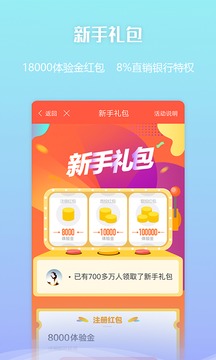 多盈财富直销银行截图