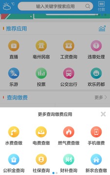我家亳州截圖