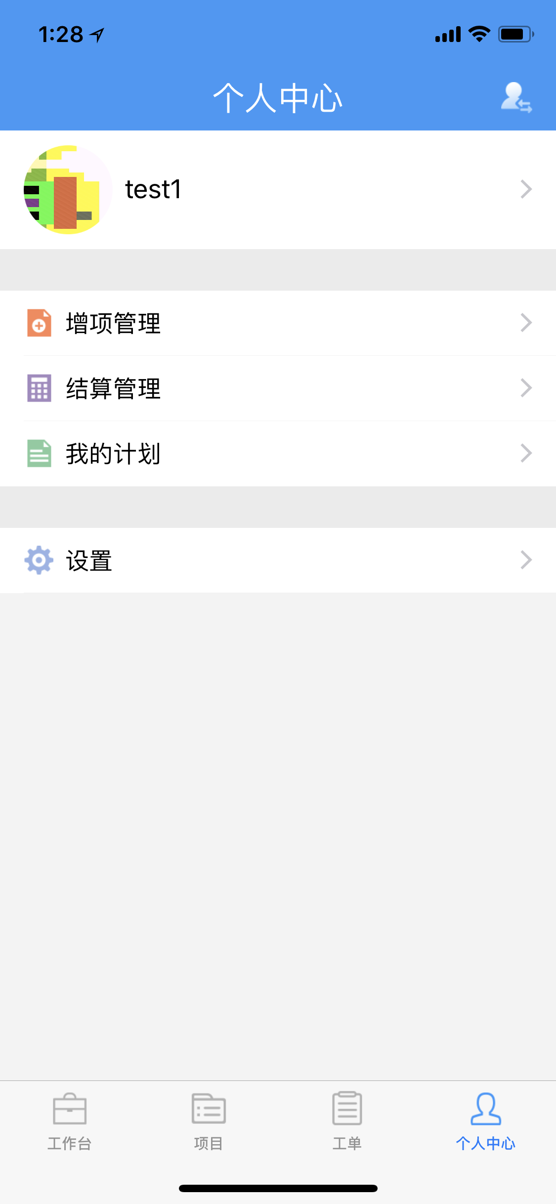 舒适工长截图4