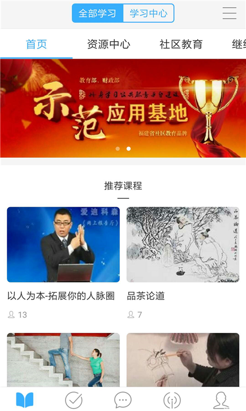 福建终身学习在线截图5