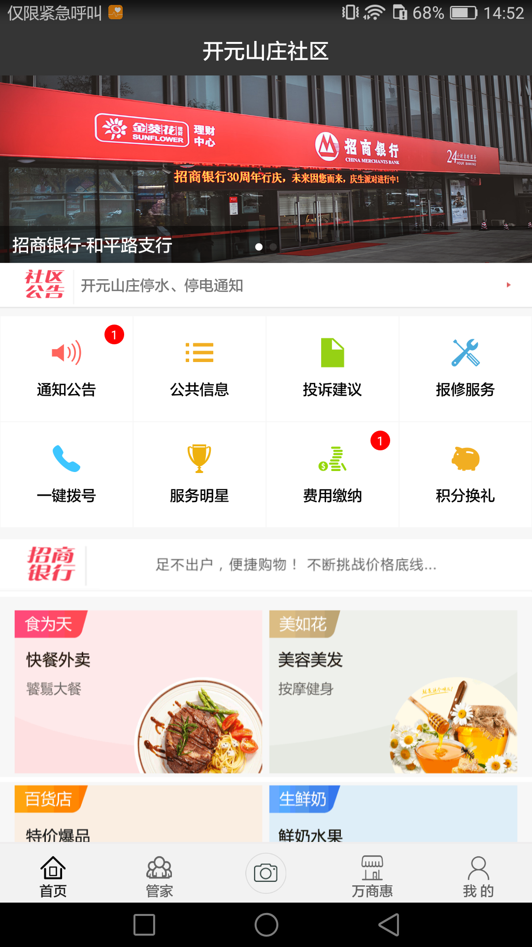 创信物业截图1