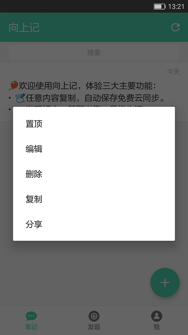 向上记截图5