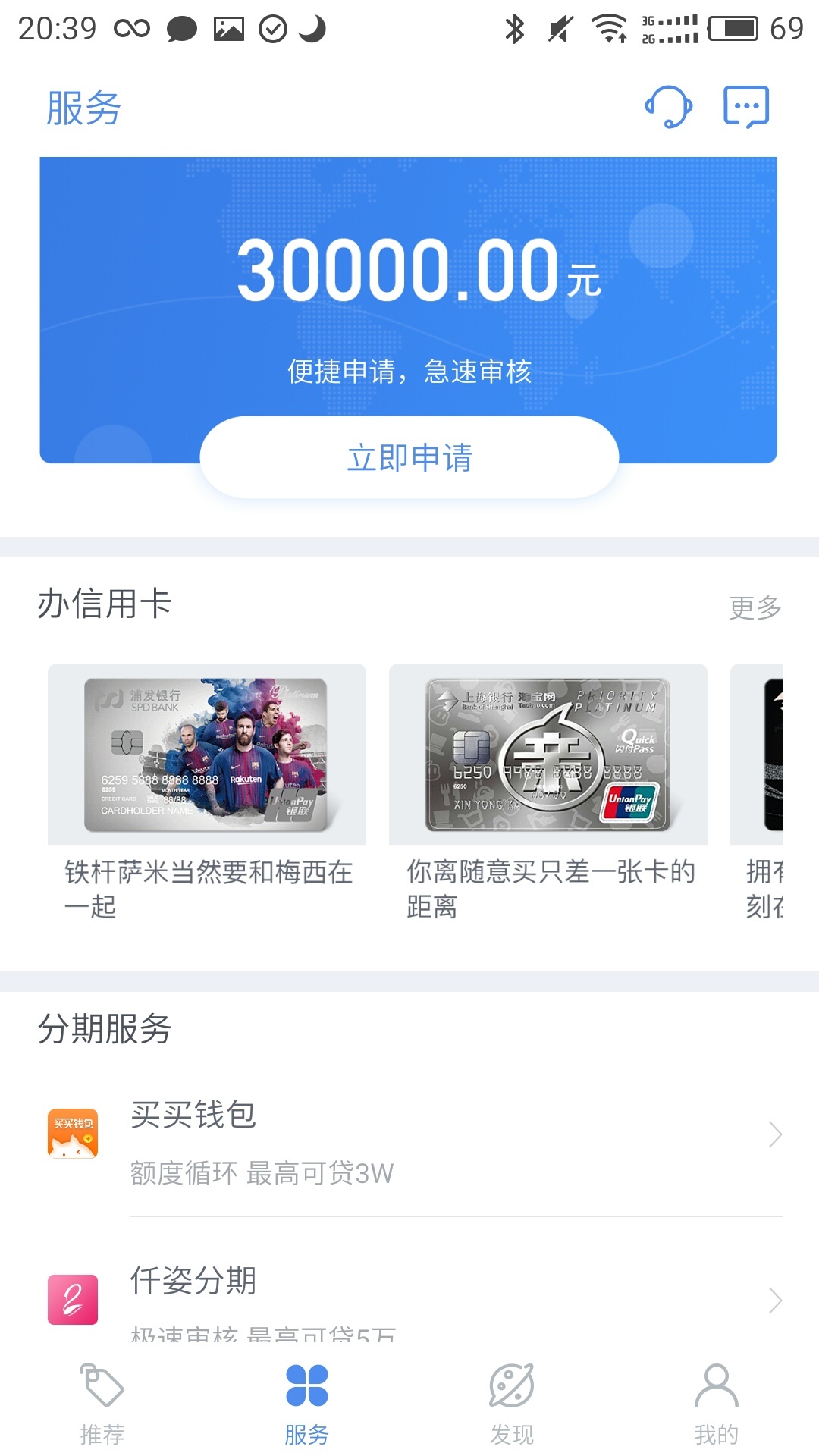 佰仟分期购截图2