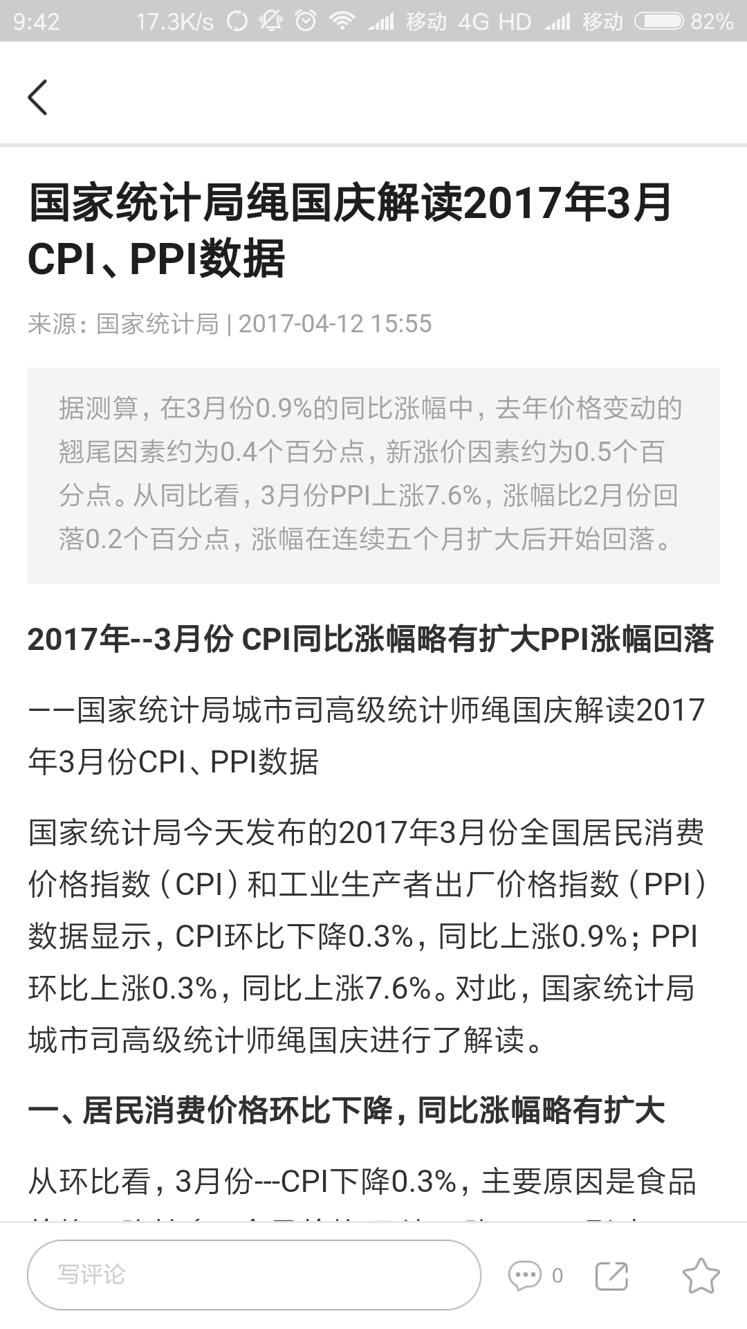 中国发展门户网截图3