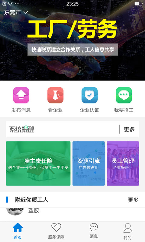 务工之家企业版截图1