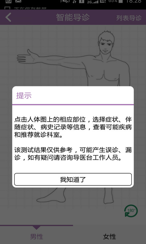 三院医疗截图2