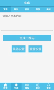 二维码生成器截图