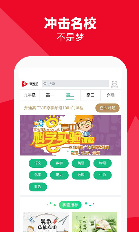 聚好学v3.5.6.8.02截图3