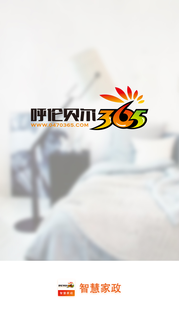 呼伦贝尔365截图1