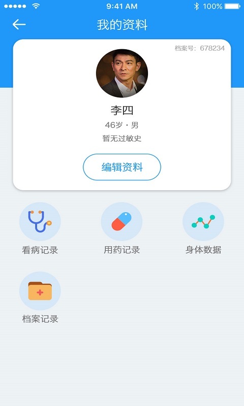 口袋医助用户端截图2