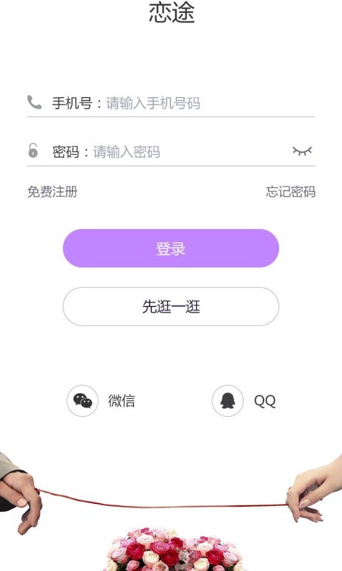 恋途截图2