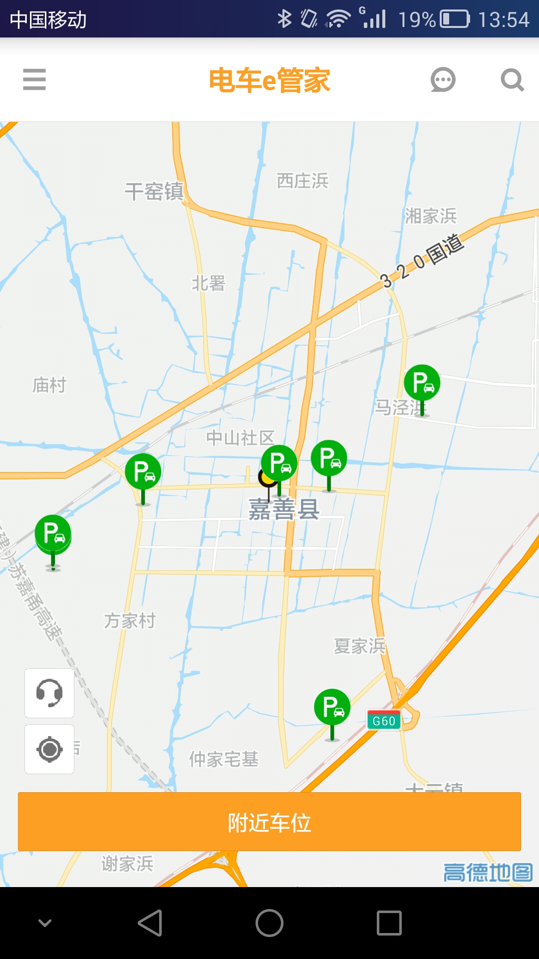 电车e管家截图2