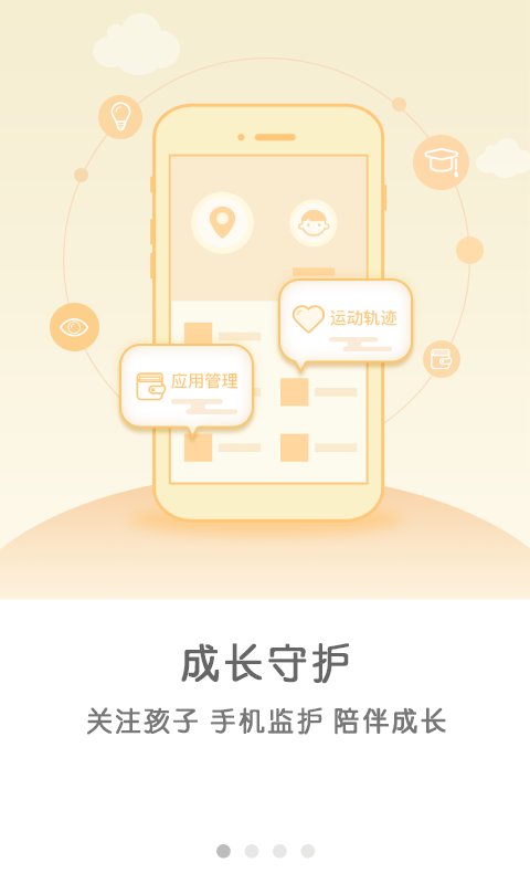 优成长-孩子端截图1