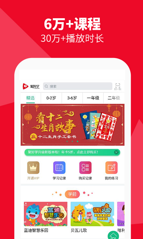 聚好学v3.5.6.8.02截图4