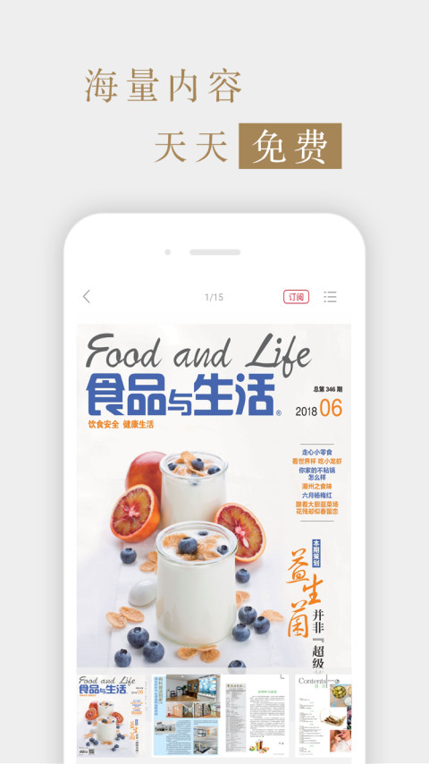 食品与生活截图2