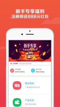 摇财树投资理财P2P平台截图