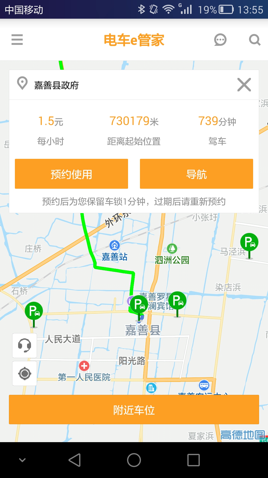 电车e管家截图3