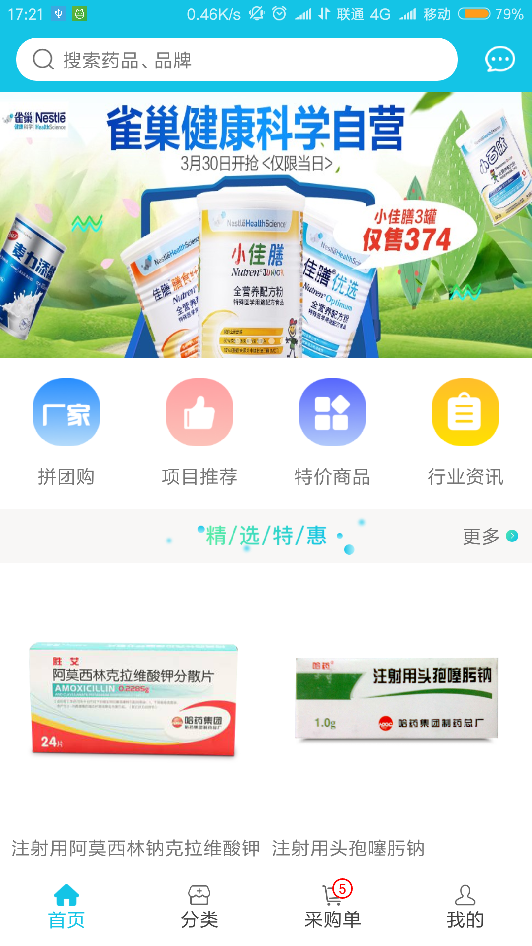 四合易商城截图3