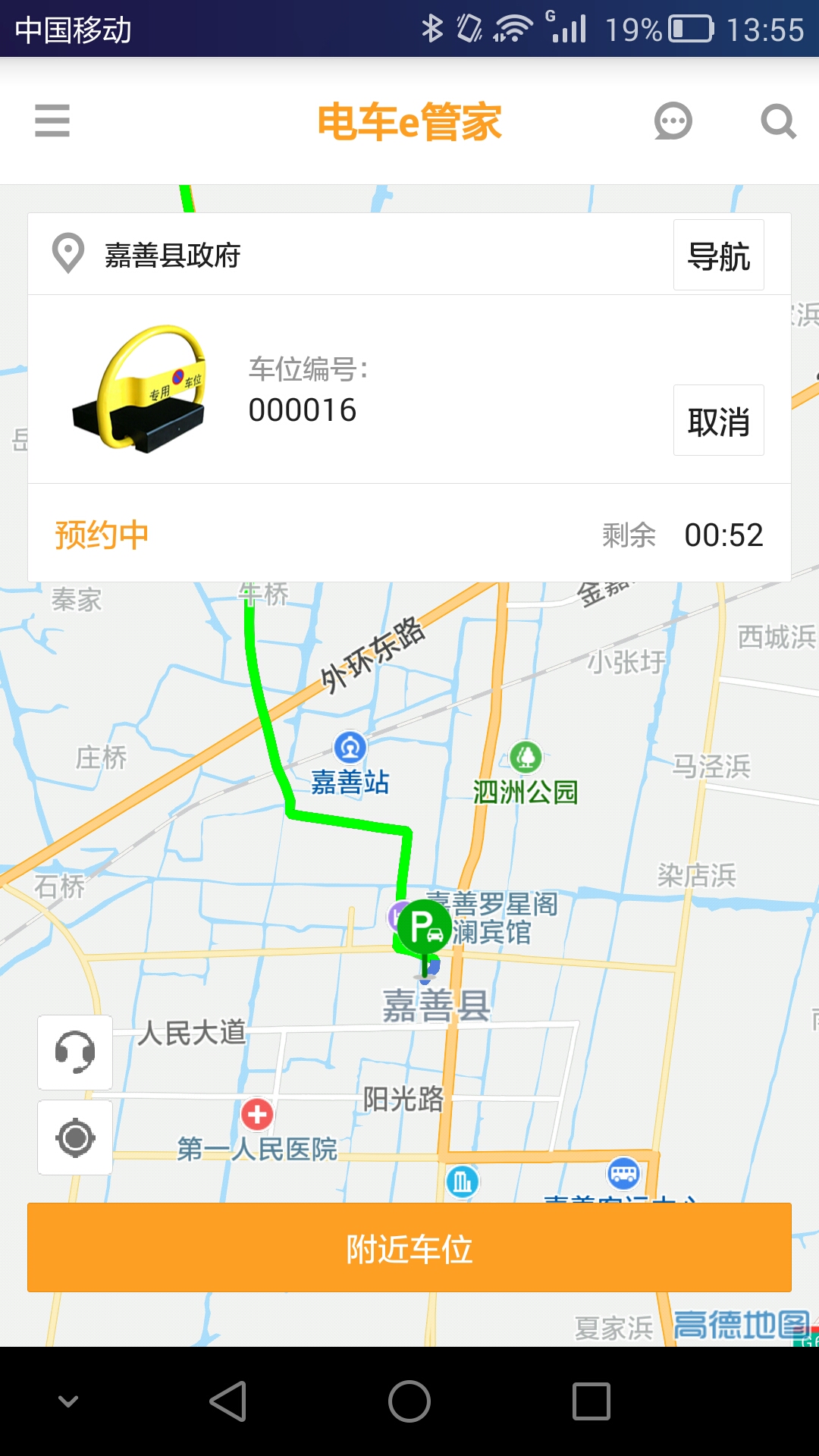 电车e管家截图4