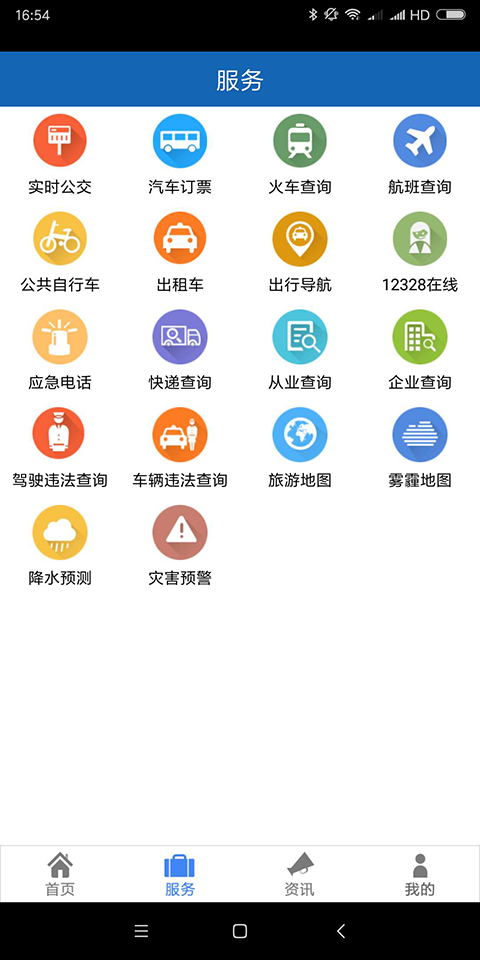 畅行盐城截图1