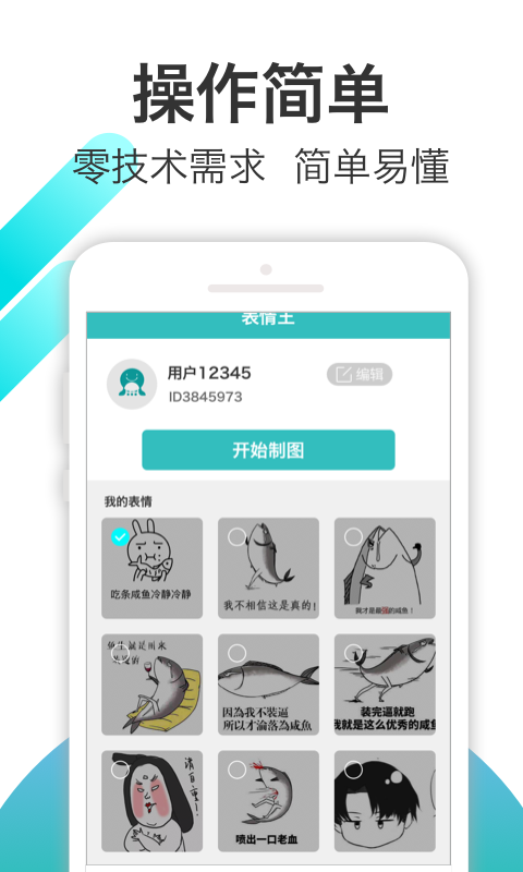 表情王截图3