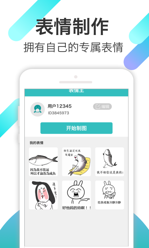 表情王截图1