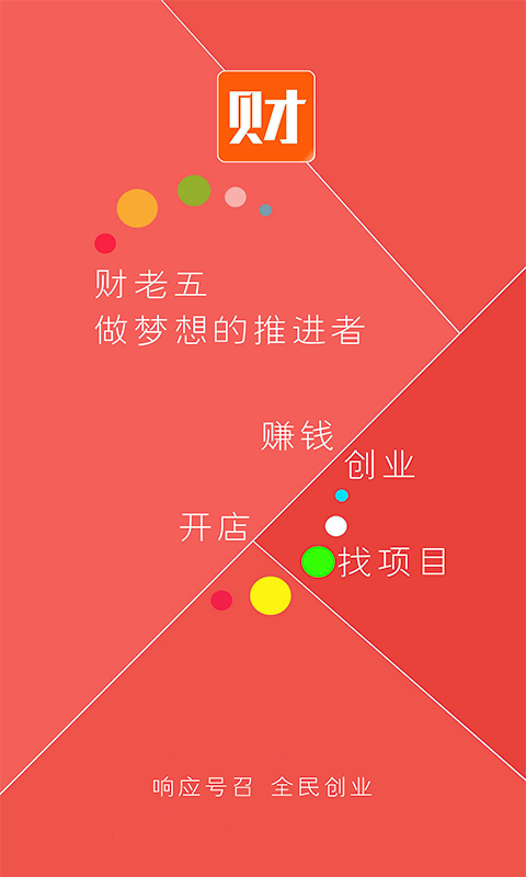 财老五截图1