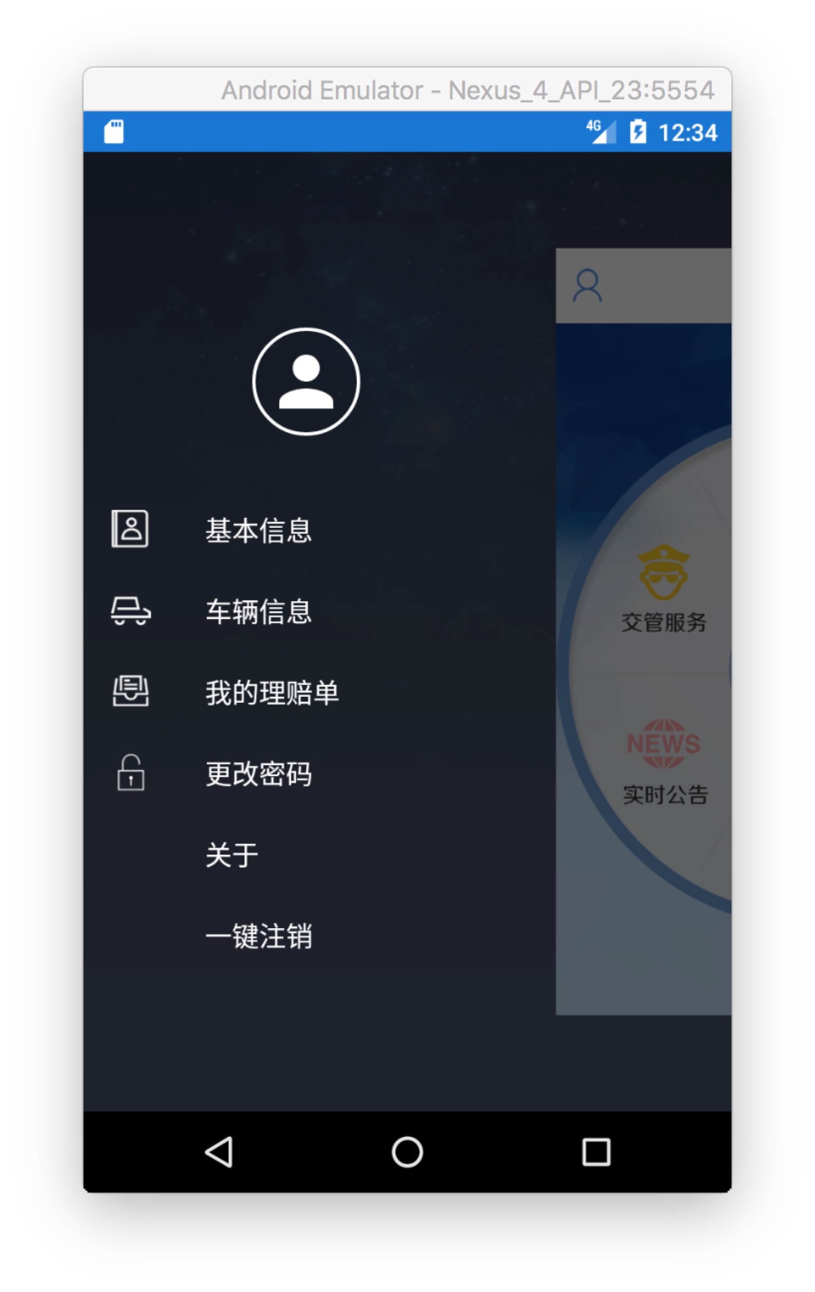 e路行截图4