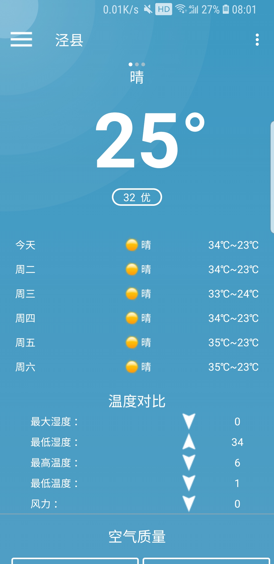 OO天气截图1