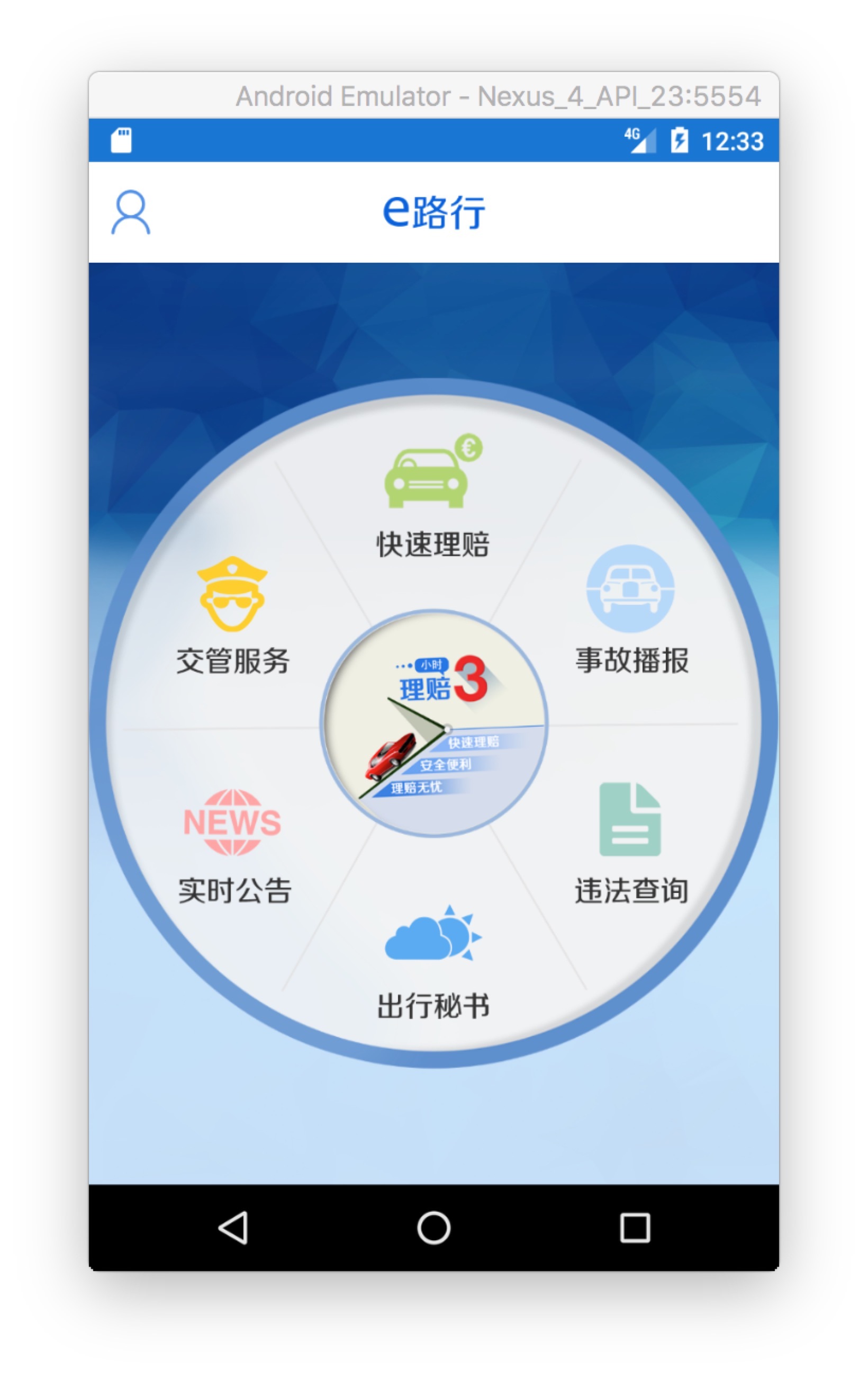 e路行截图1