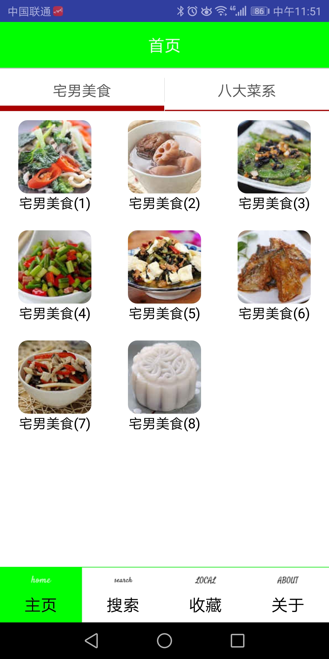 恩义达美食菜谱截图1