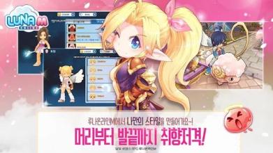 루나온라인M截图3