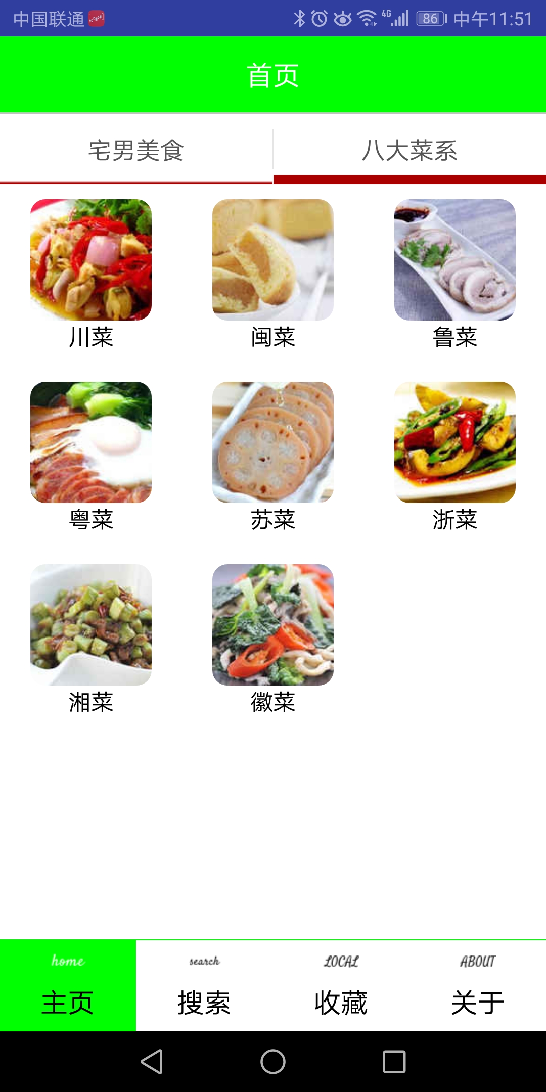 恩义达美食菜谱截图2